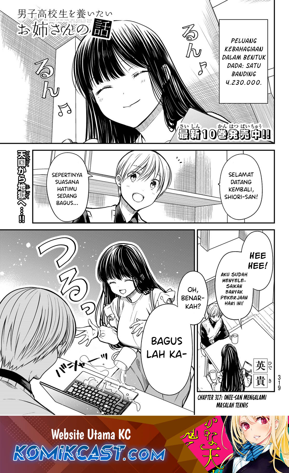 Danshi Koukousei wo Yashinaitai Onee-san no Hanashi